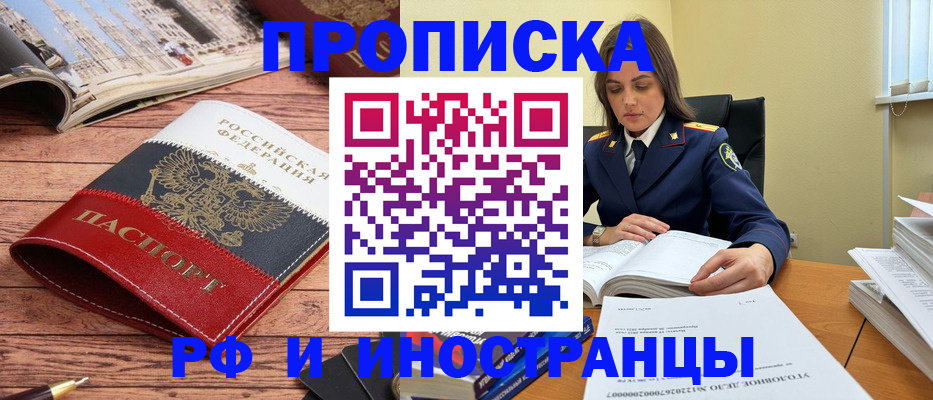 временная регистрация в Тавде