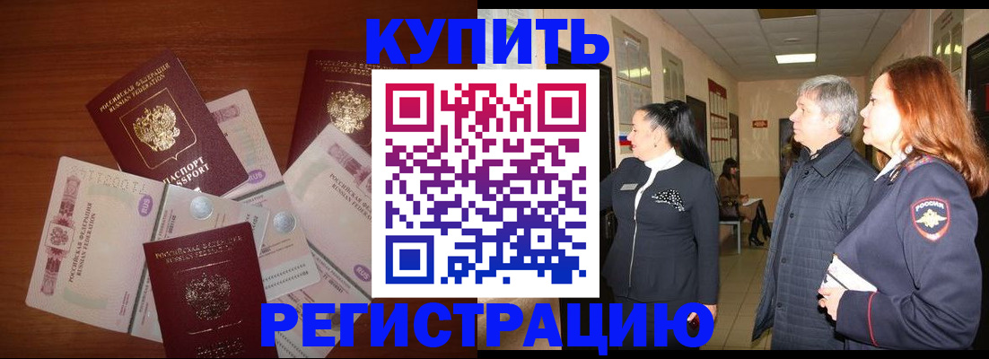 временная регистрация в квартире в Тавде