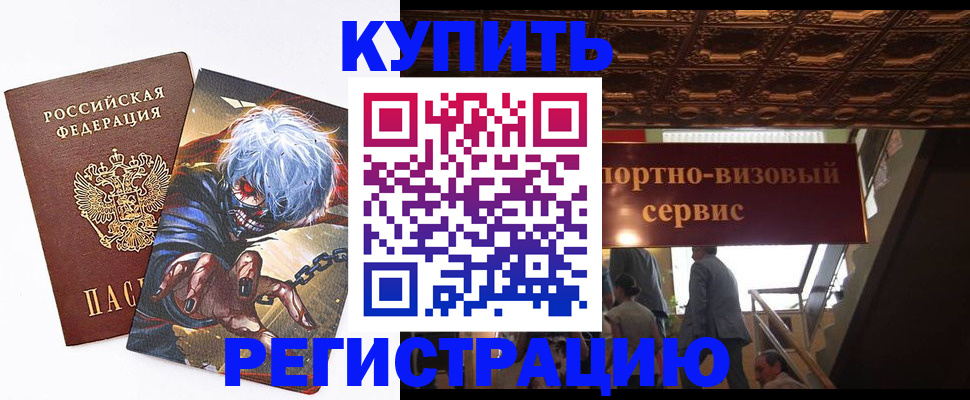 временная регистрация недорого в Тавде